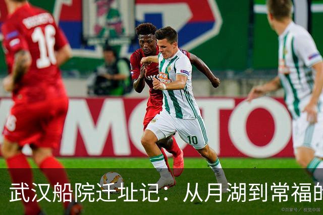 武汉船院迁址记：从月湖到常福的新航道